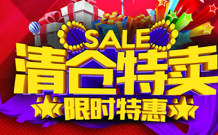 清仓特卖网